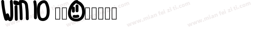 win10 宋体字体转换